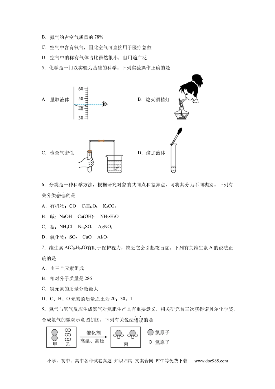 【中考历年真题】2025年四川省眉山市中考化学真题.docx