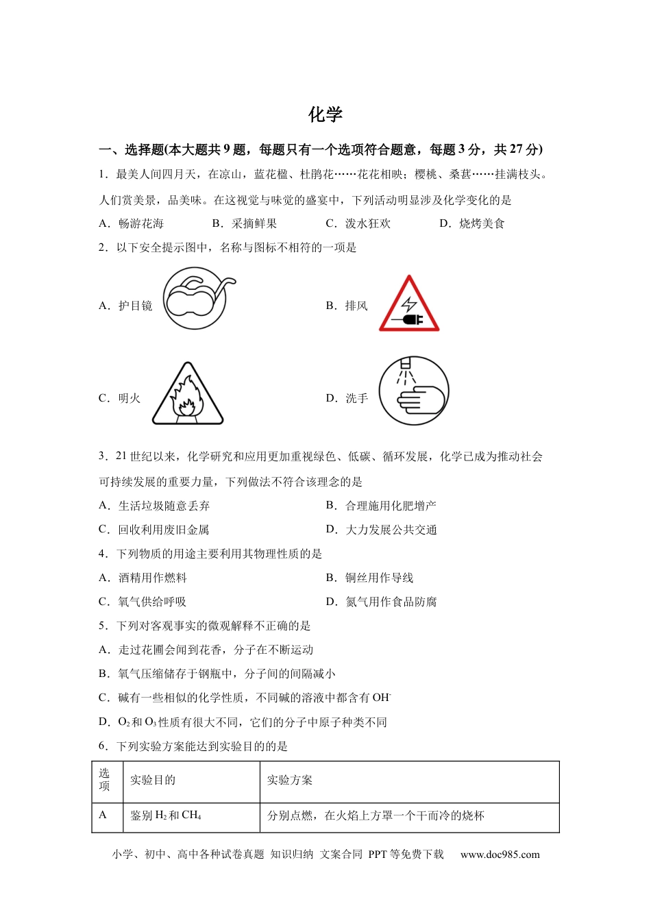 【中考历年真题】2025年四川省凉山州中考化学真题.docx