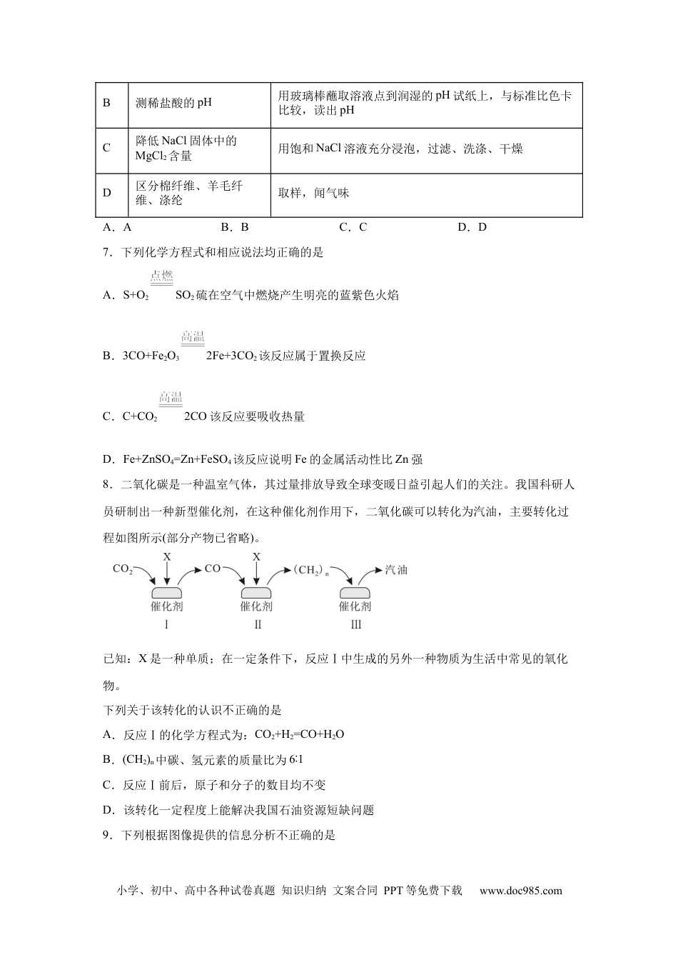 【中考历年真题】2025年四川省凉山州中考化学真题.docx