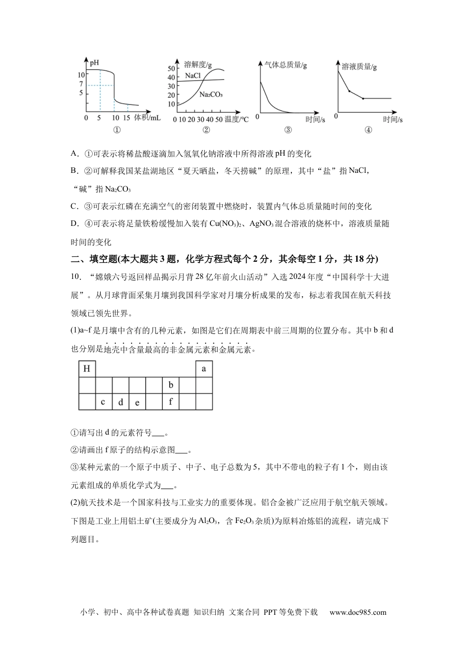 【中考历年真题】2025年四川省凉山州中考化学真题.docx