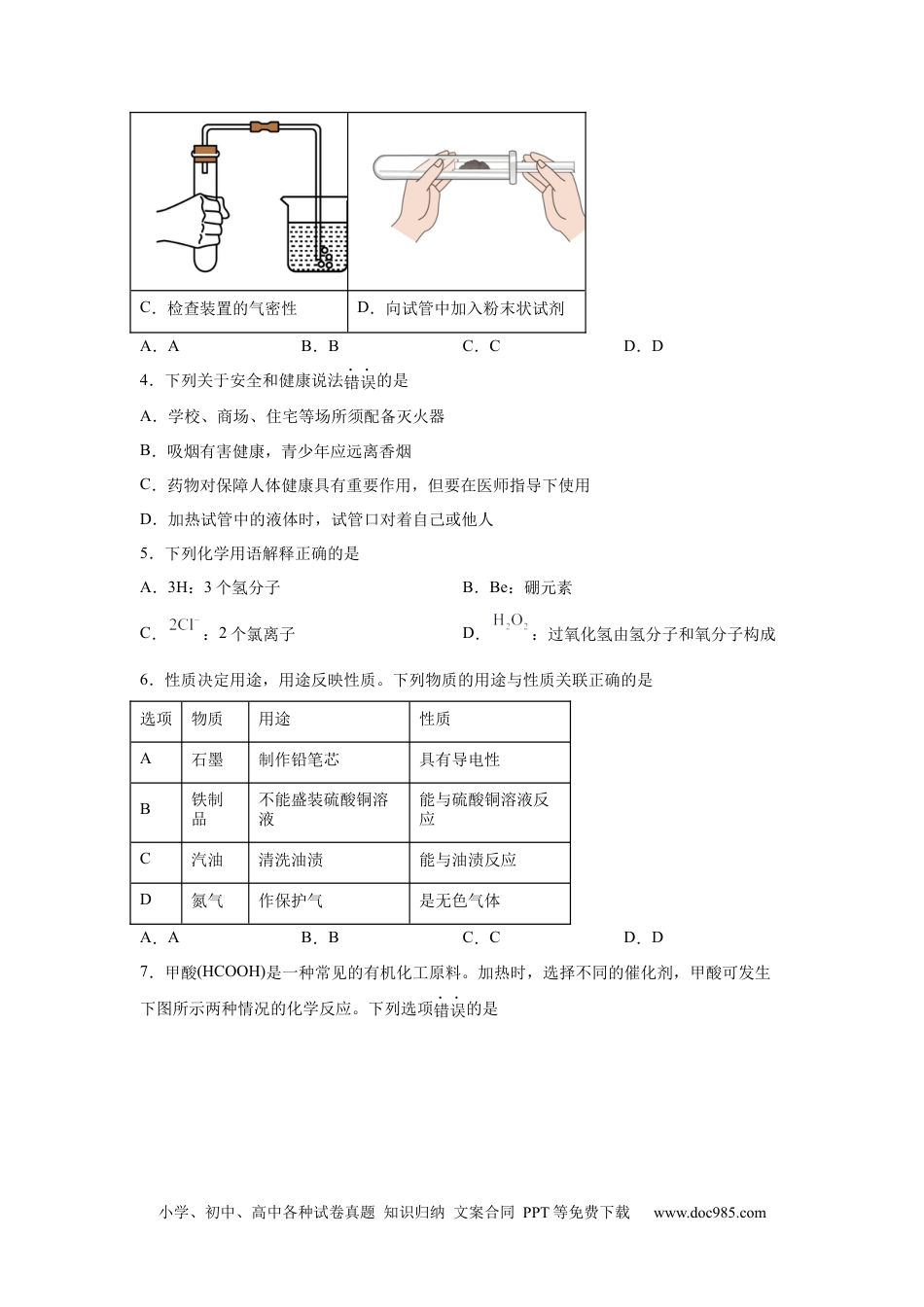 【中考历年真题】2025年四川省广安市中考化学真题.docx