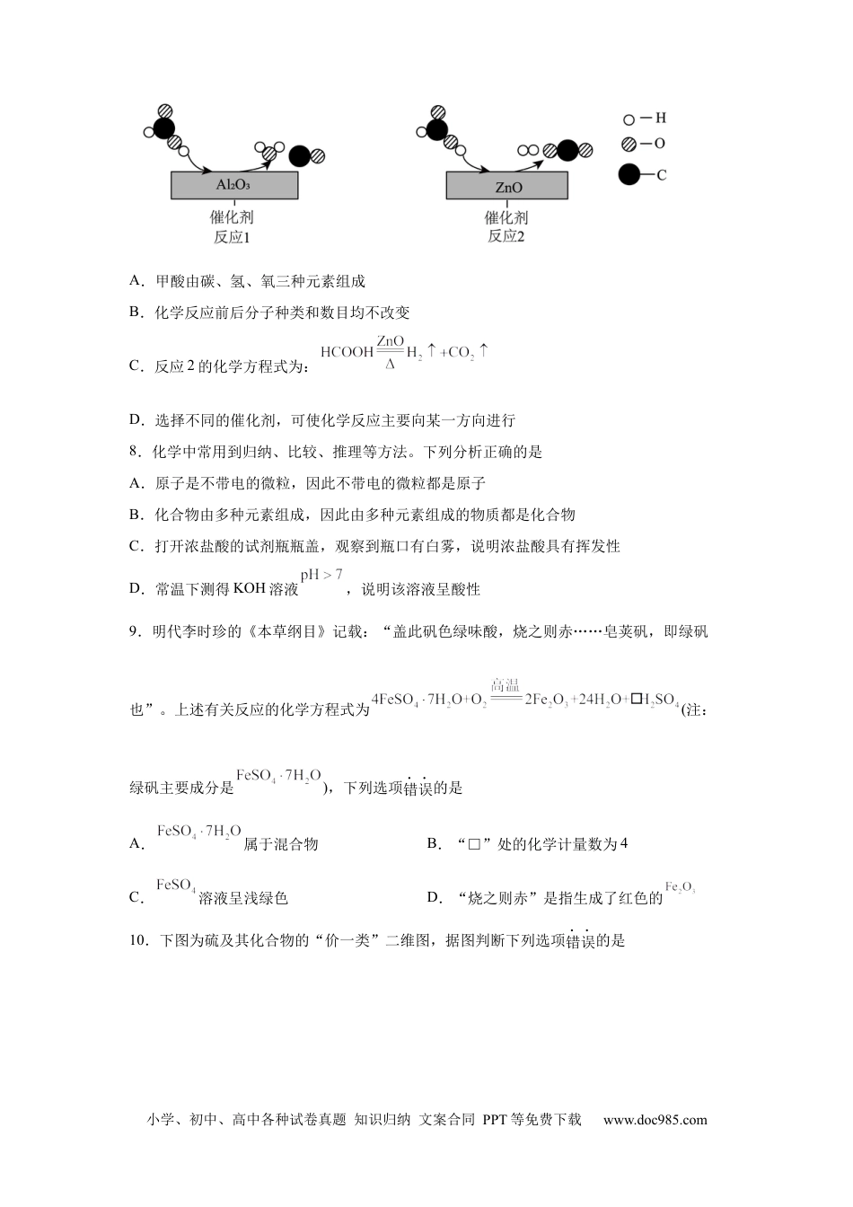 【中考历年真题】2025年四川省广安市中考化学真题.docx