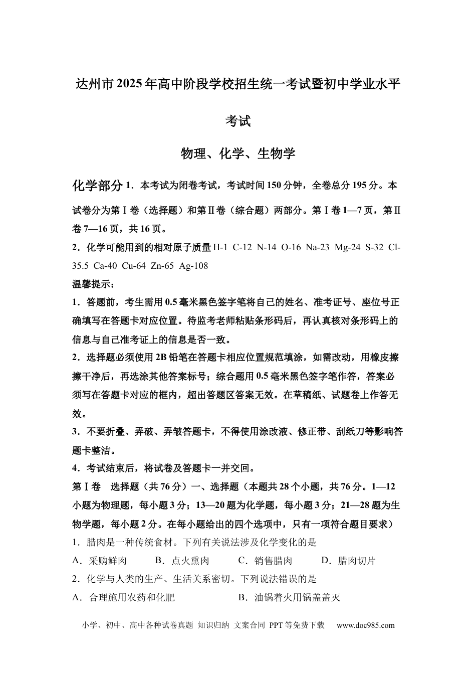 【中考历年真题】2025年四川省达州市中考化学真题.docx