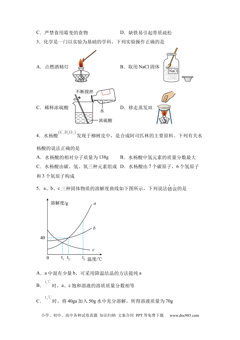 【中考历年真题】2025年四川省达州市中考化学真题.docx