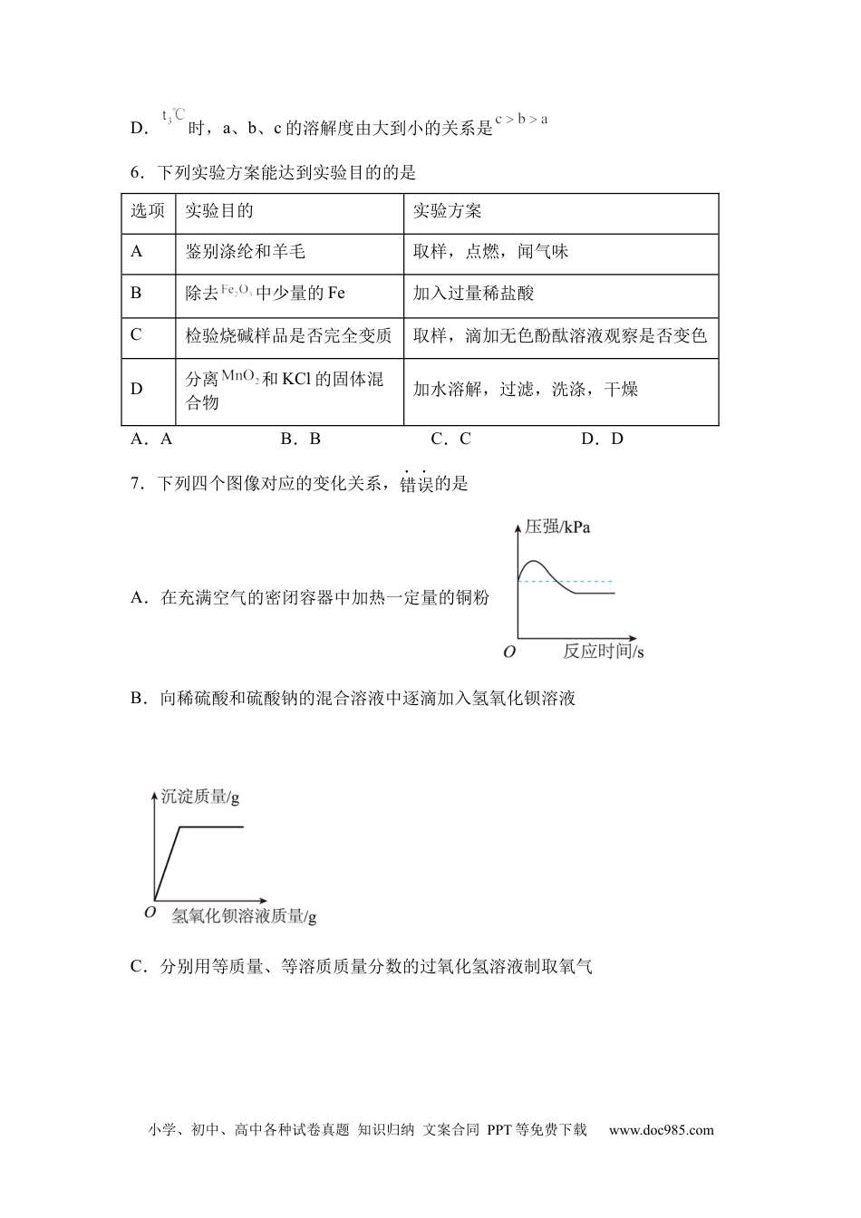 【中考历年真题】2025年四川省达州市中考化学真题.docx