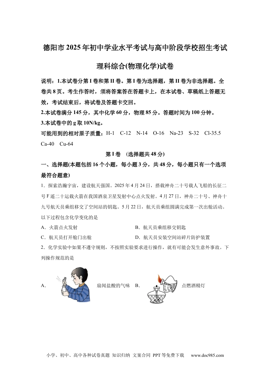 【中考历年真题】=2025年四川省德阳市中考化学真题.docx
