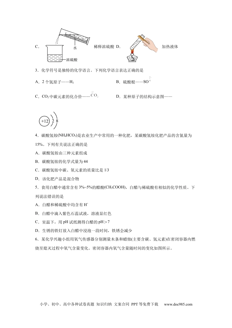 【中考历年真题】=2025年四川省德阳市中考化学真题.docx