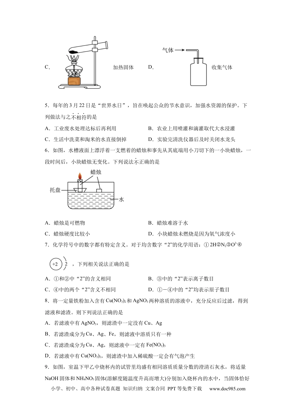 【中考历年真题】2025年陕西省中考化学真题.docx