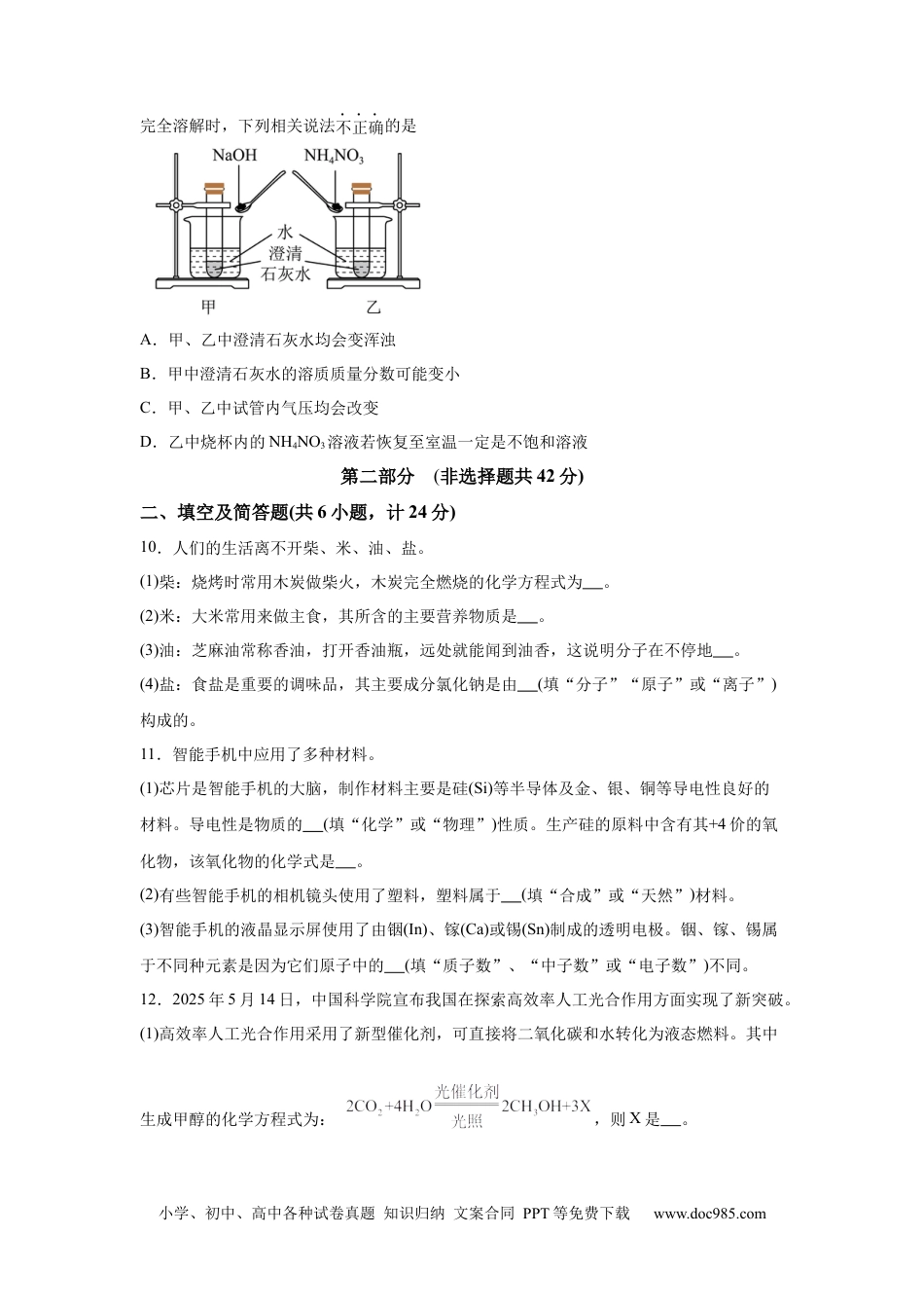 【中考历年真题】2025年陕西省中考化学真题.docx
