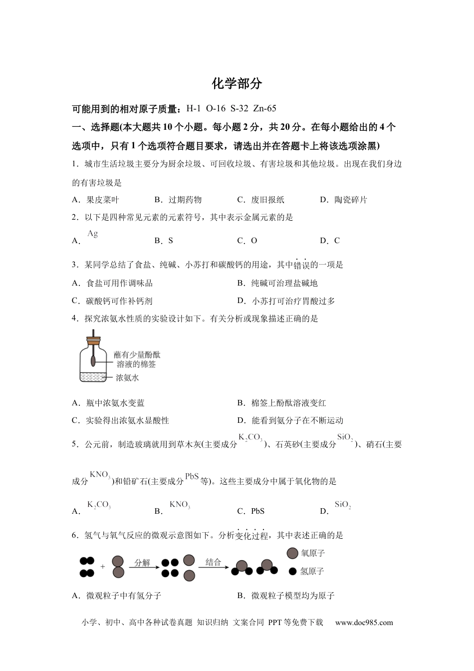 【中考历年真题】2025年山西省中考化学真题.docx