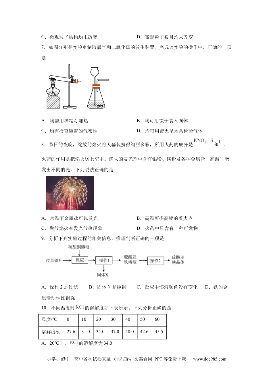 【中考历年真题】2025年山西省中考化学真题(1).docx