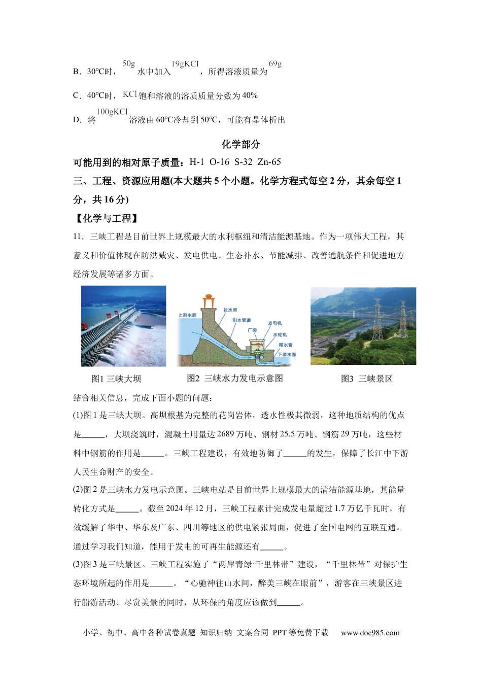 【中考历年真题】2025年山西省中考化学真题(1).docx