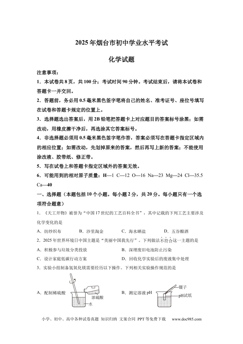 【中考历年真题】【烟台】2025年山东省烟台市中考化学真题.docx