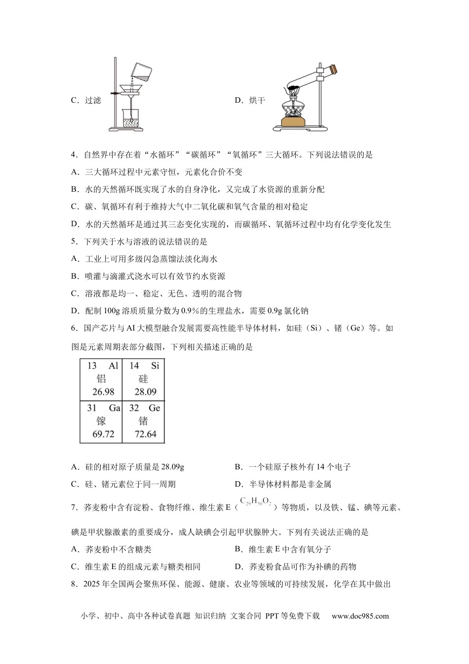 【中考历年真题】【烟台】2025年山东省烟台市中考化学真题.docx
