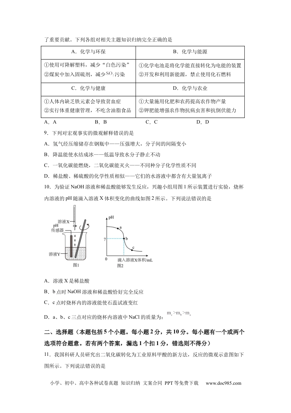 【中考历年真题】【烟台】2025年山东省烟台市中考化学真题.docx
