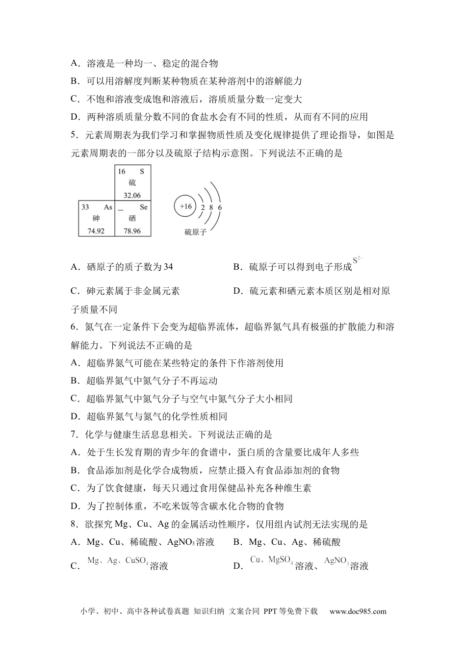 【中考历年真题】2025年山东省威海市中考化学真题.docx