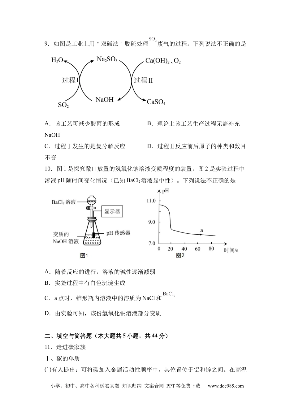 【中考历年真题】2025年山东省威海市中考化学真题.docx