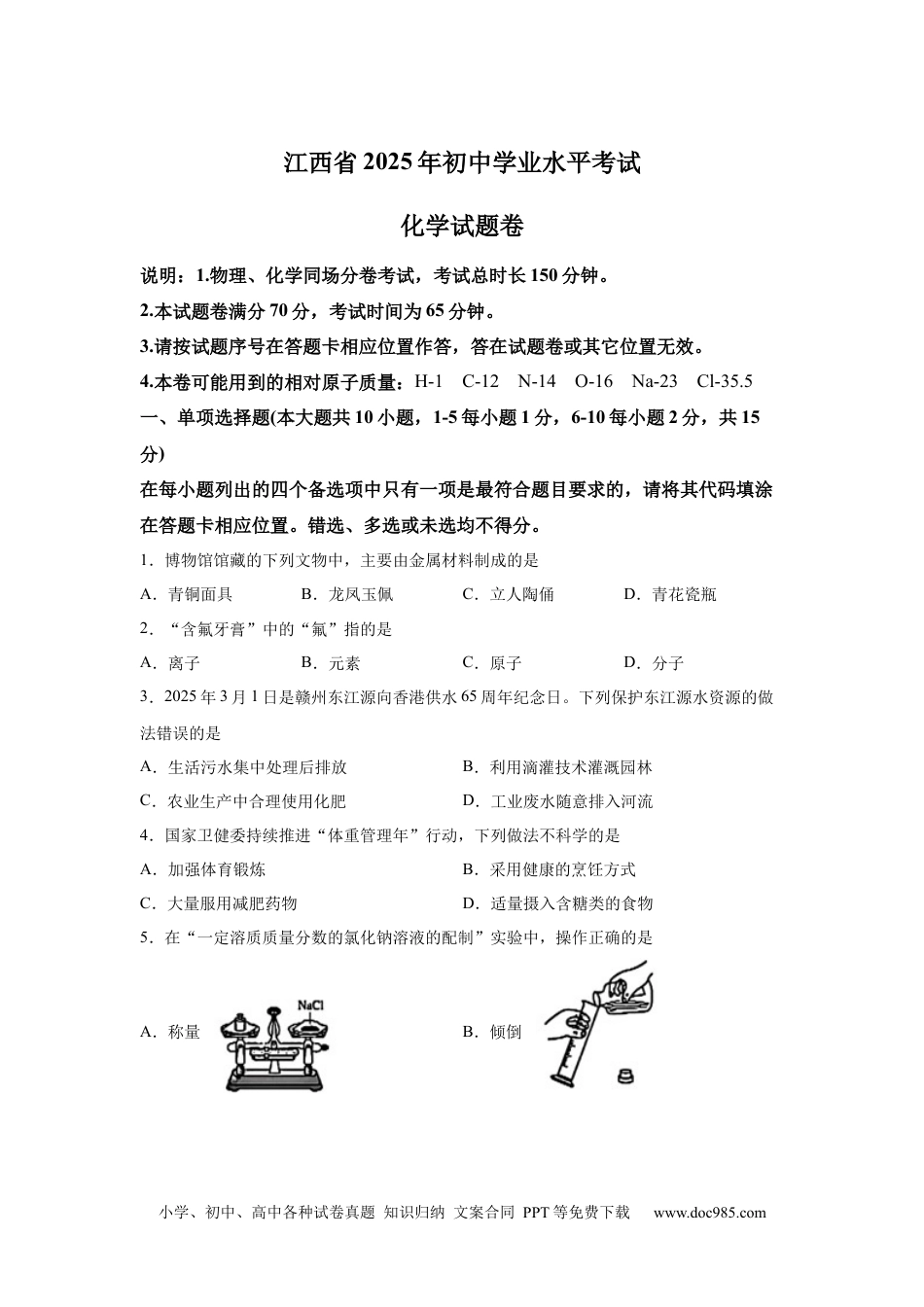 【中考历年真题】2025年江西省中考化学真题.docx