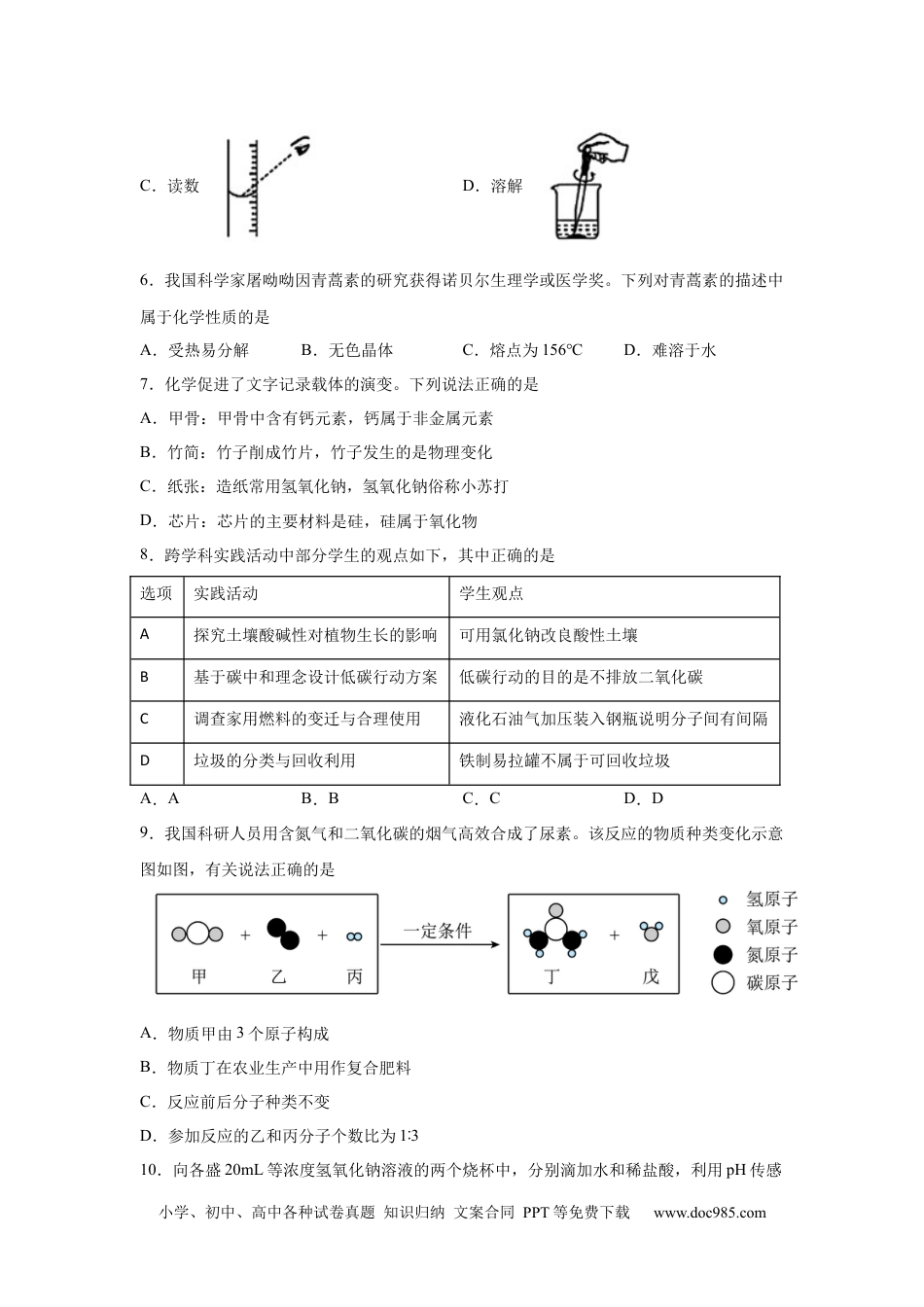 【中考历年真题】2025年江西省中考化学真题.docx