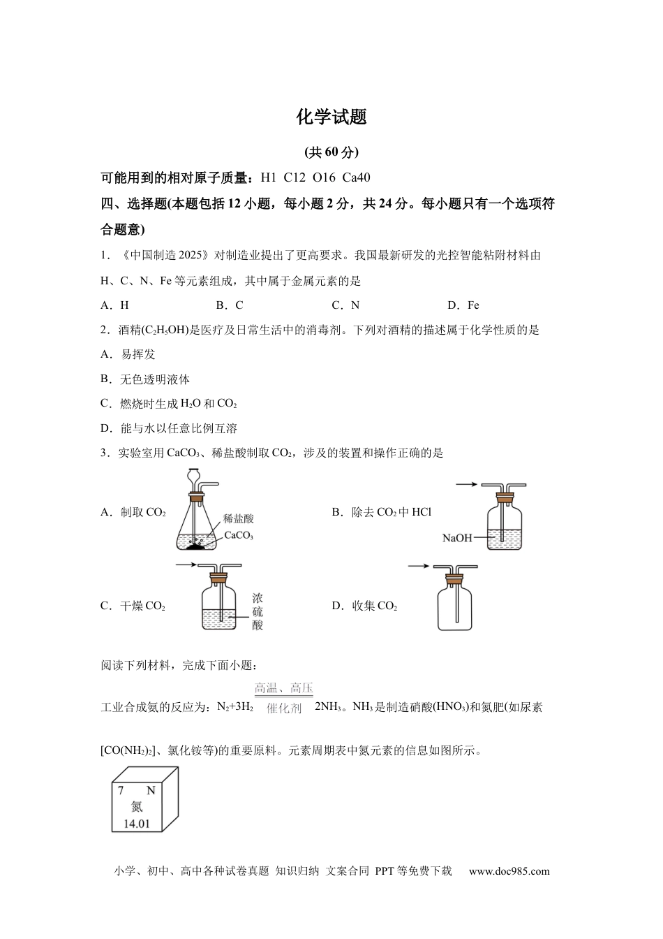 【中考历年真题】2025年江苏省连云港市中考化学真题.docx
