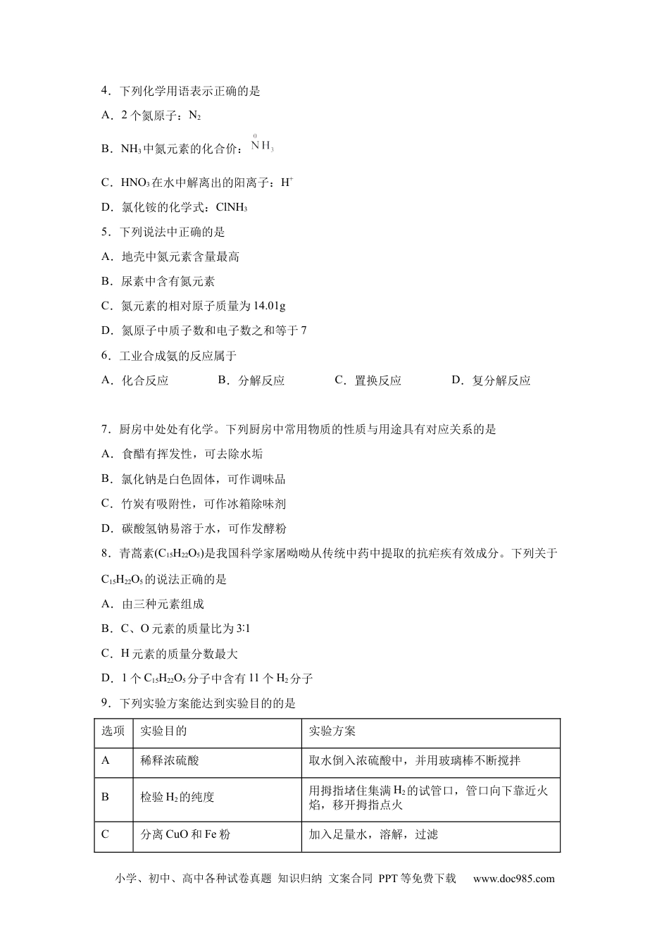 【中考历年真题】2025年江苏省连云港市中考化学真题.docx