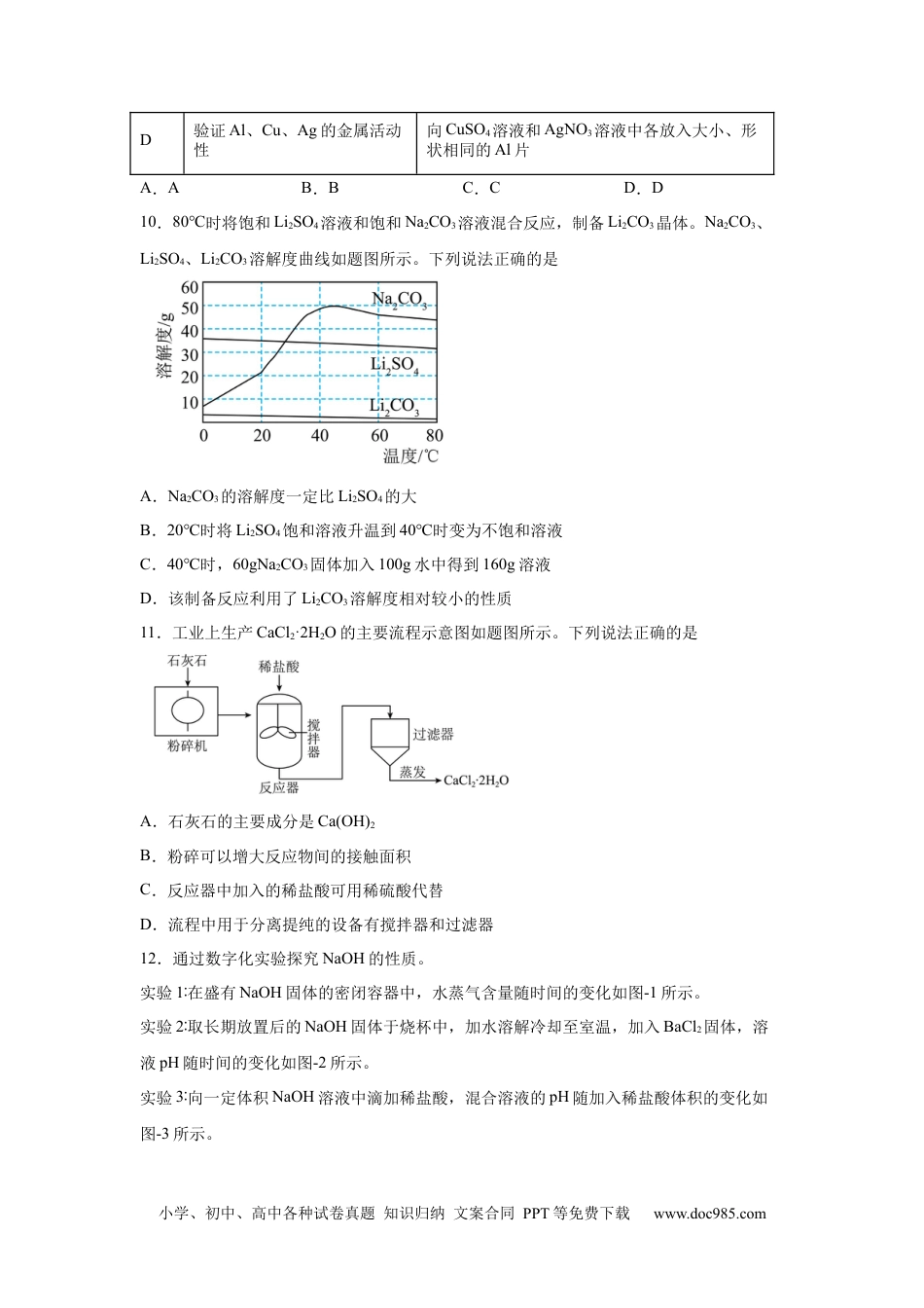 【中考历年真题】2025年江苏省连云港市中考化学真题.docx