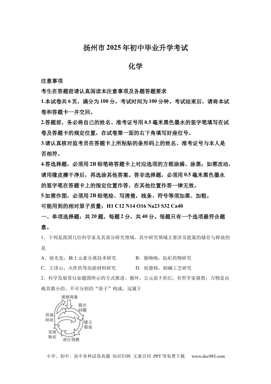 【中考历年真题】2025年江苏省扬州市中考化学真题 .docx