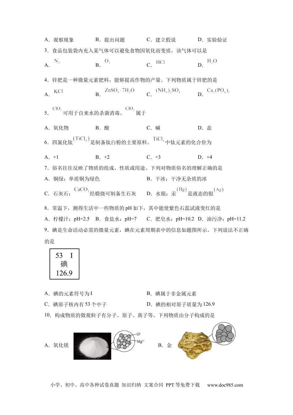 【中考历年真题】2025年江苏省扬州市中考化学真题 .docx