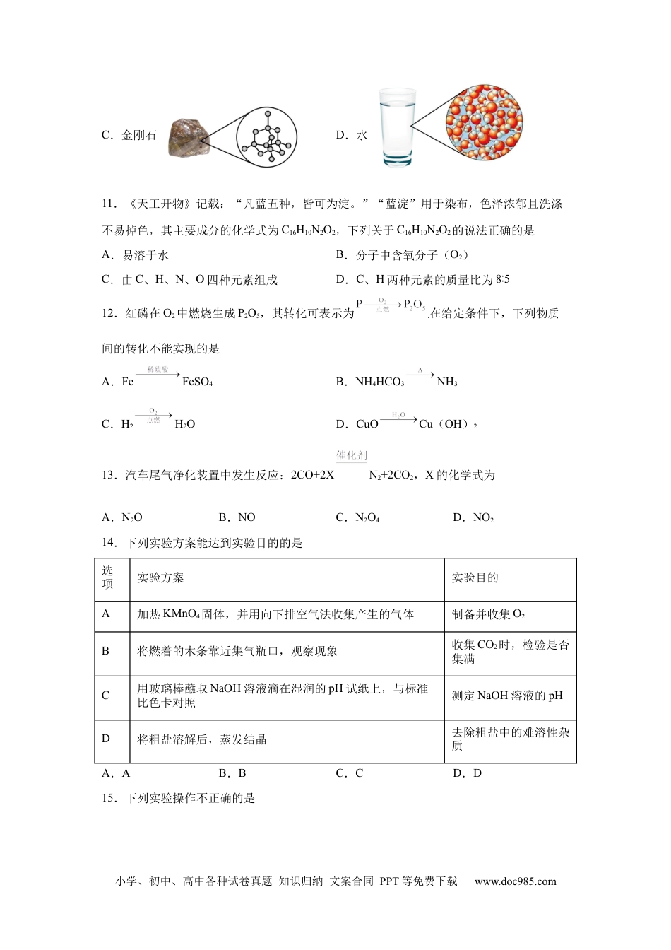 【中考历年真题】2025年江苏省扬州市中考化学真题 .docx