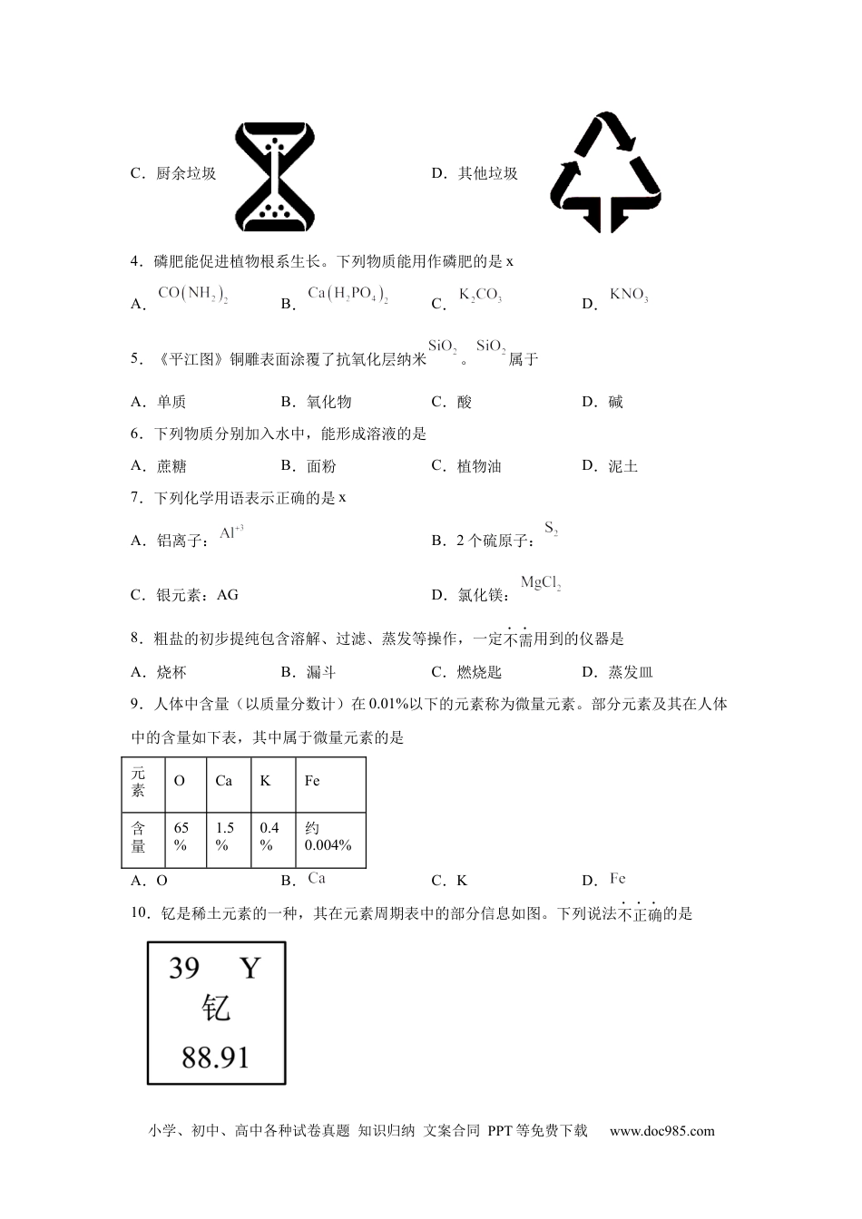 【中考历年真题】2025年江苏省苏州市中考化学真题.docx