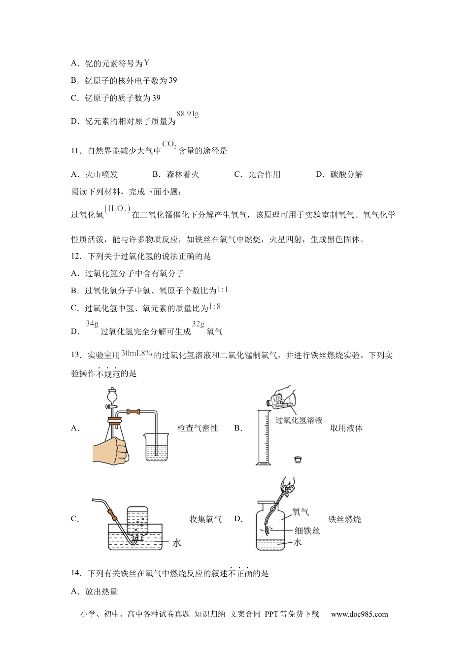 【中考历年真题】2025年江苏省苏州市中考化学真题.docx