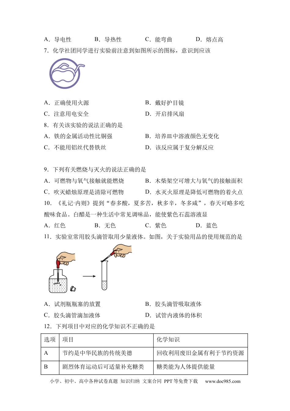 【中考历年真题】2025年湖南省中考化学真题.docx