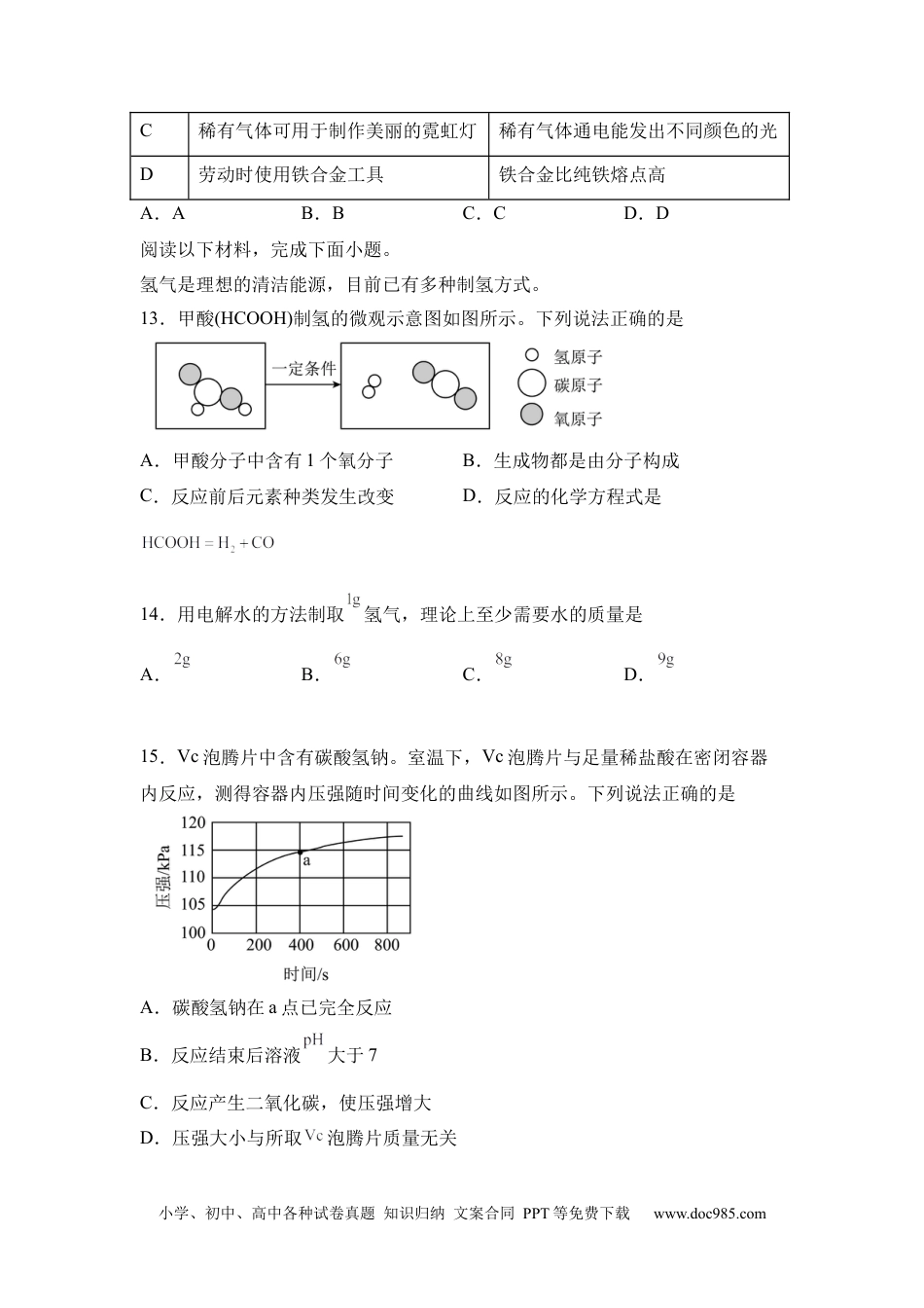 【中考历年真题】2025年湖南省中考化学真题(1).docx