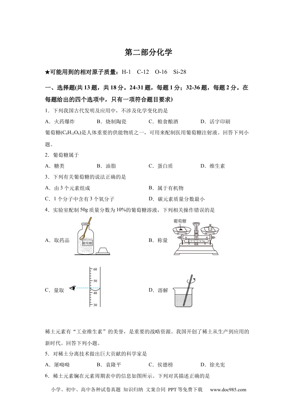 【中考历年真题】2025年湖北省中考化学真题.docx