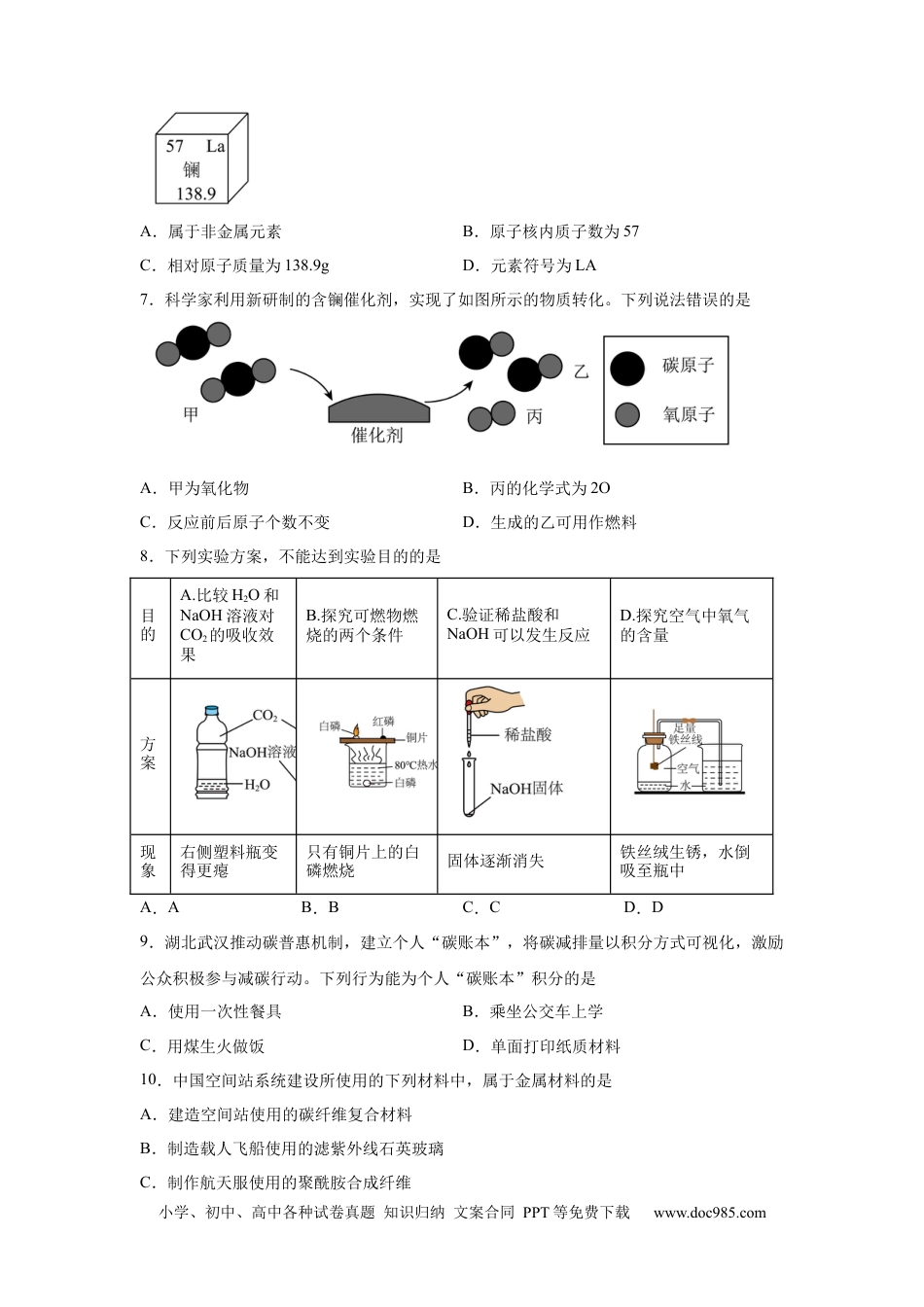 【中考历年真题】2025年湖北省中考化学真题.docx