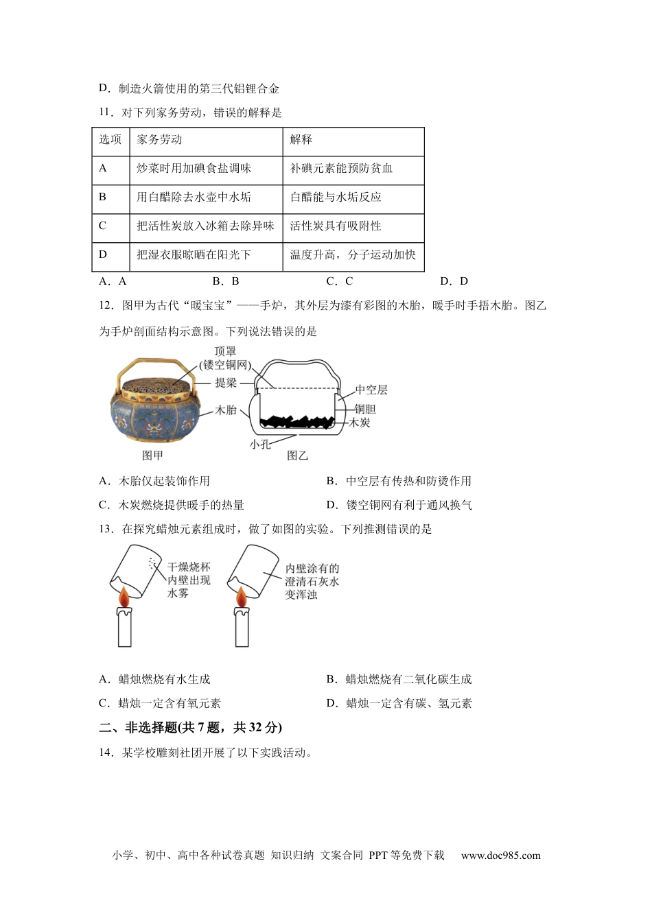 【中考历年真题】2025年湖北省中考化学真题.docx
