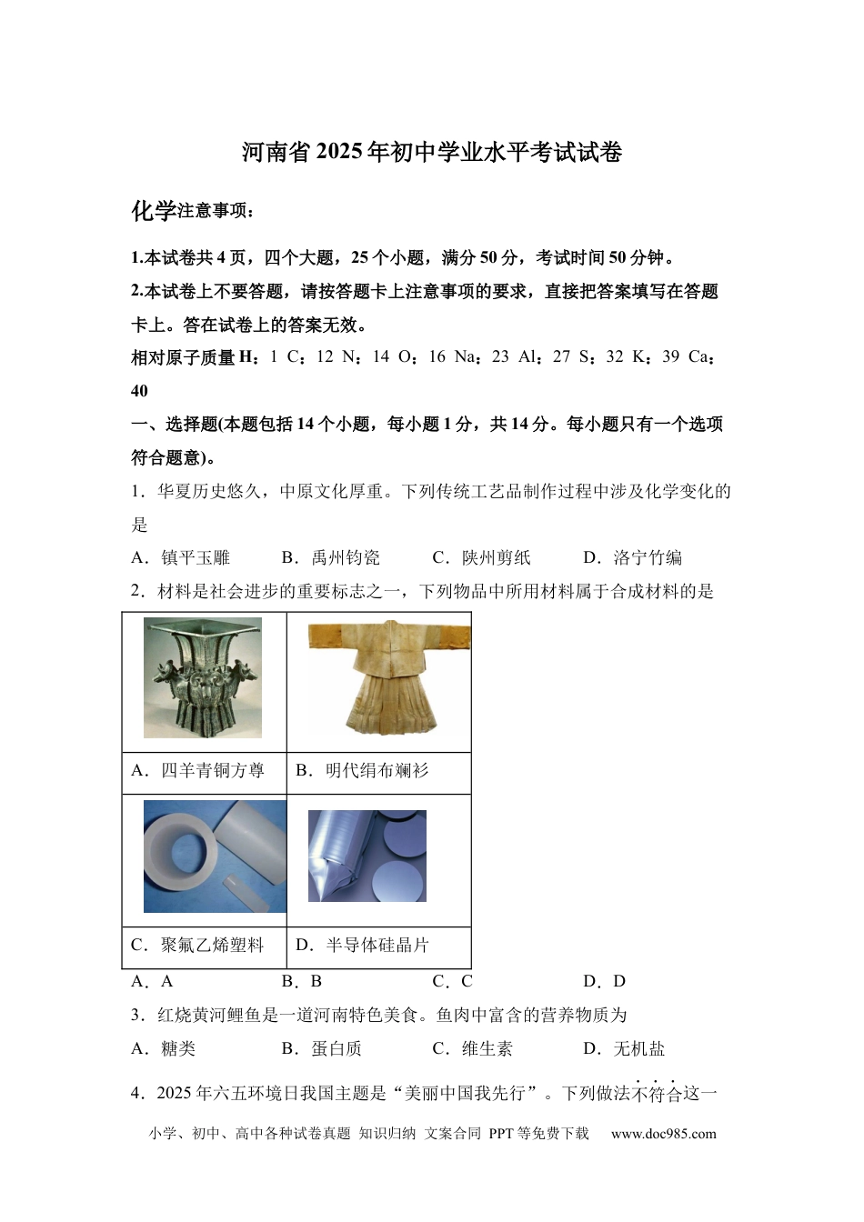 【中考历年真题】2025年河南省中考化学真题.docx