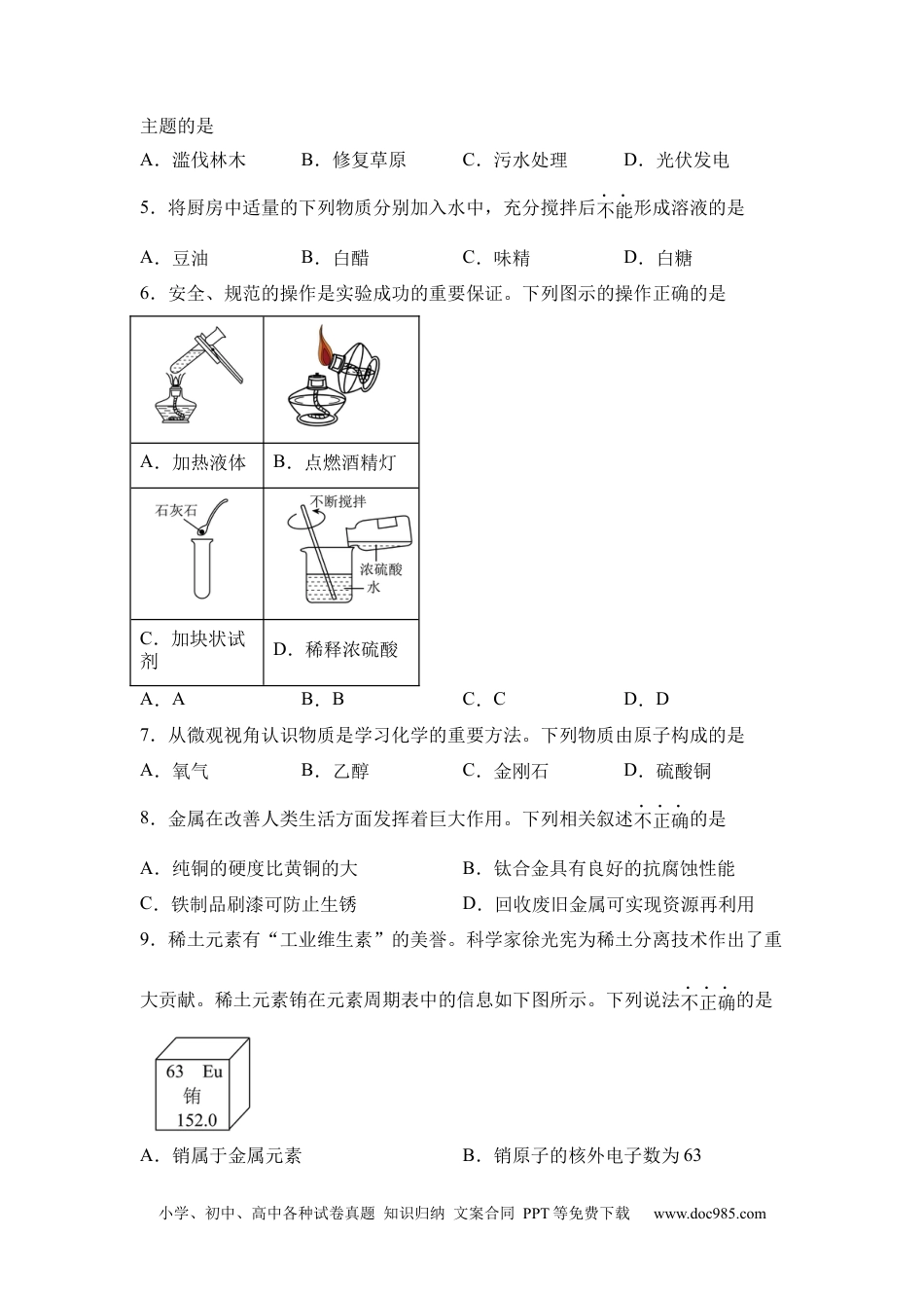 【中考历年真题】2025年河南省中考化学真题.docx
