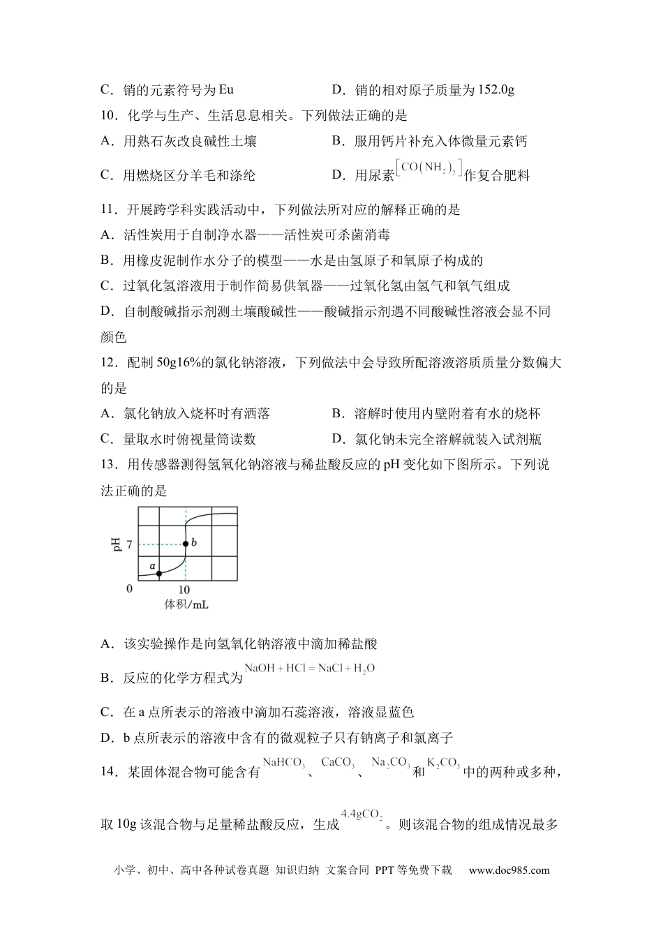 【中考历年真题】2025年河南省中考化学真题.docx