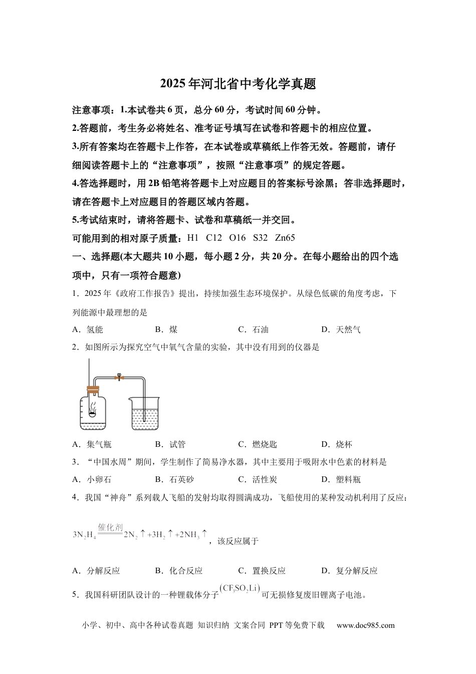 【中考历年真题】2025年河北省中考化学真题 .docx