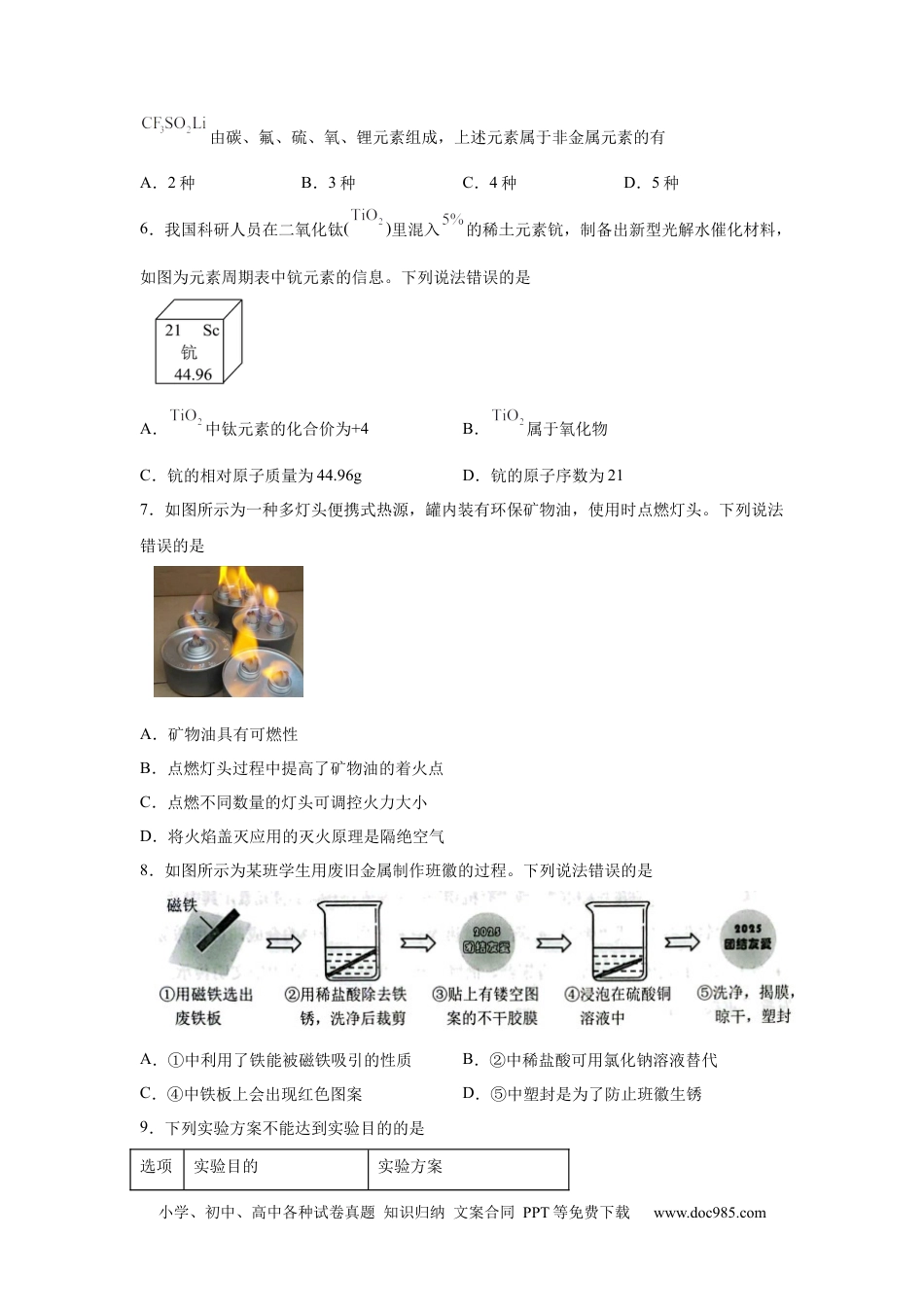 【中考历年真题】2025年河北省中考化学真题 .docx