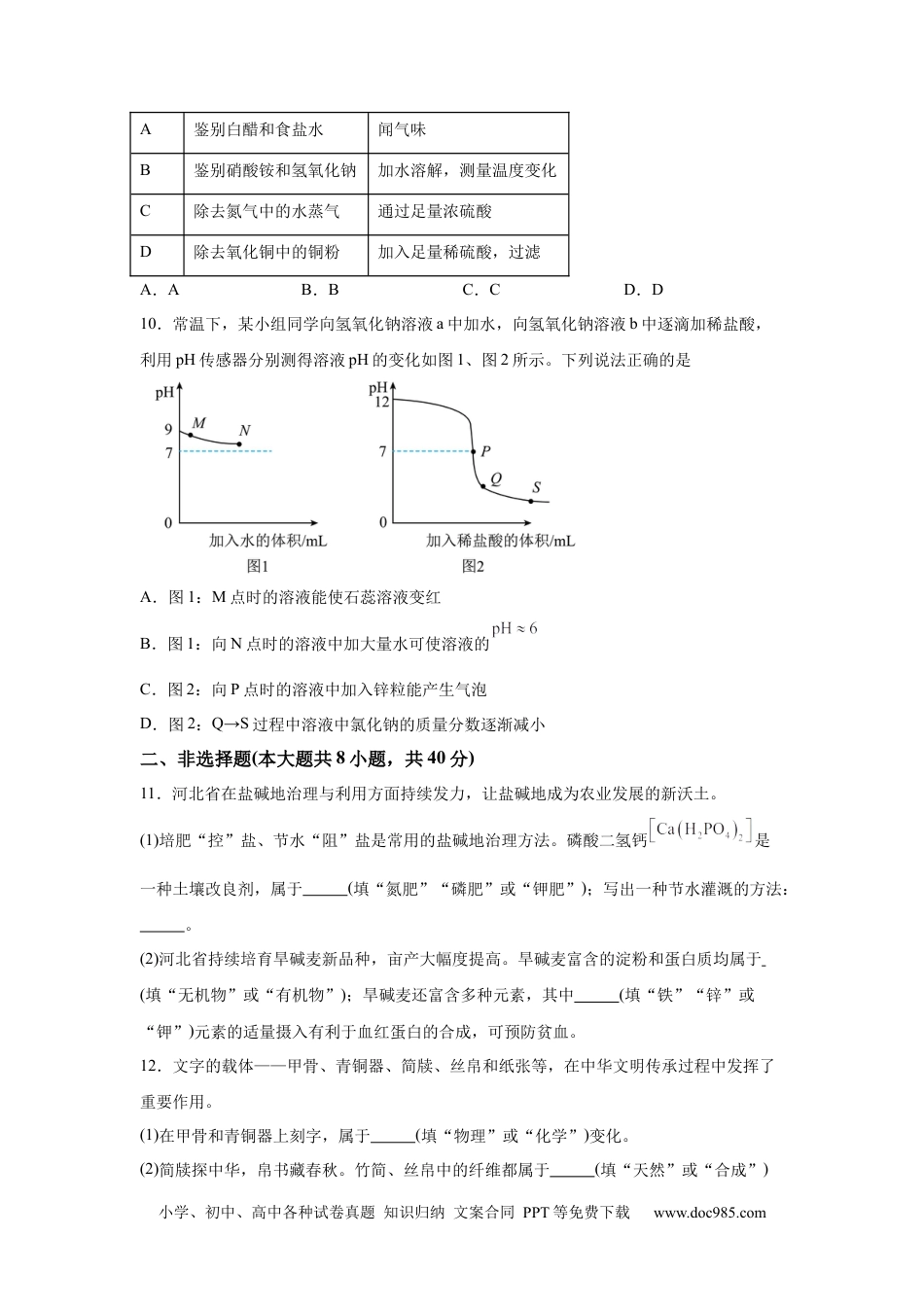 【中考历年真题】2025年河北省中考化学真题 .docx