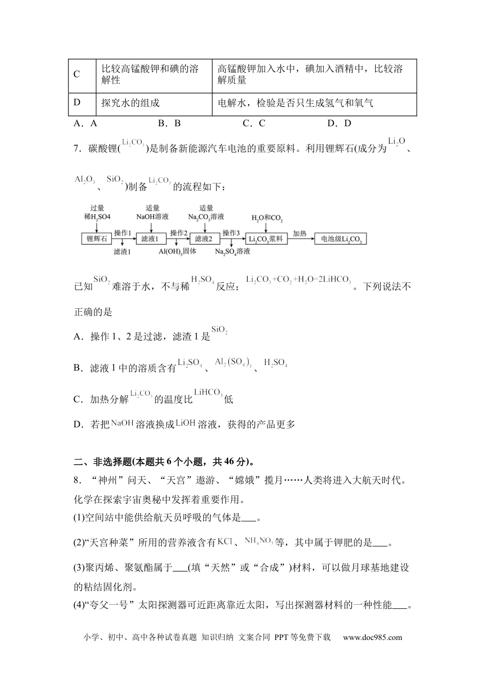 【中考历年真题】2025年贵州省中考化学真题.docx