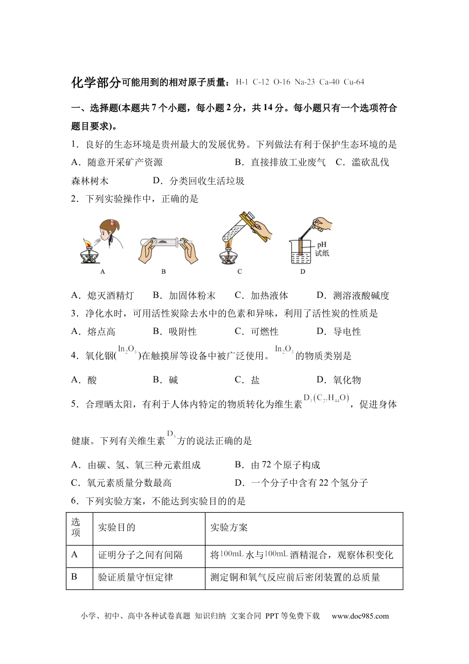 【中考历年真题】2025年贵州省中考化学真题(1).docx