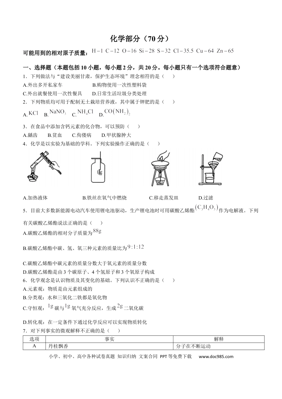 【中考历年真题】2025年甘肃省武威市、嘉峪关市、临夏州中考化学真题.docx