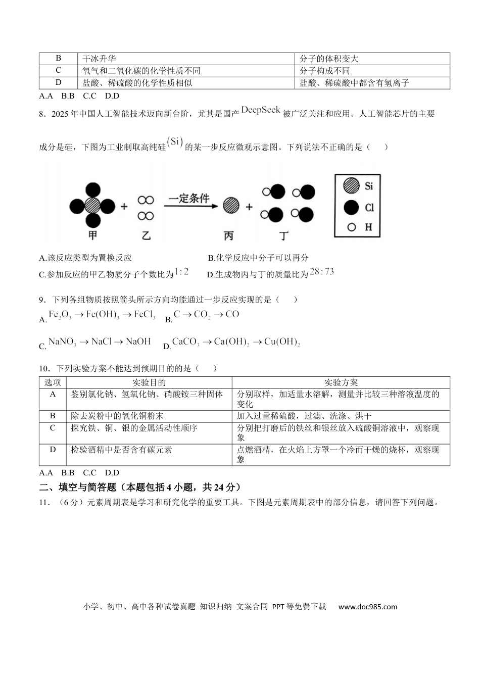 【中考历年真题】2025年甘肃省武威市、嘉峪关市、临夏州中考化学真题.docx