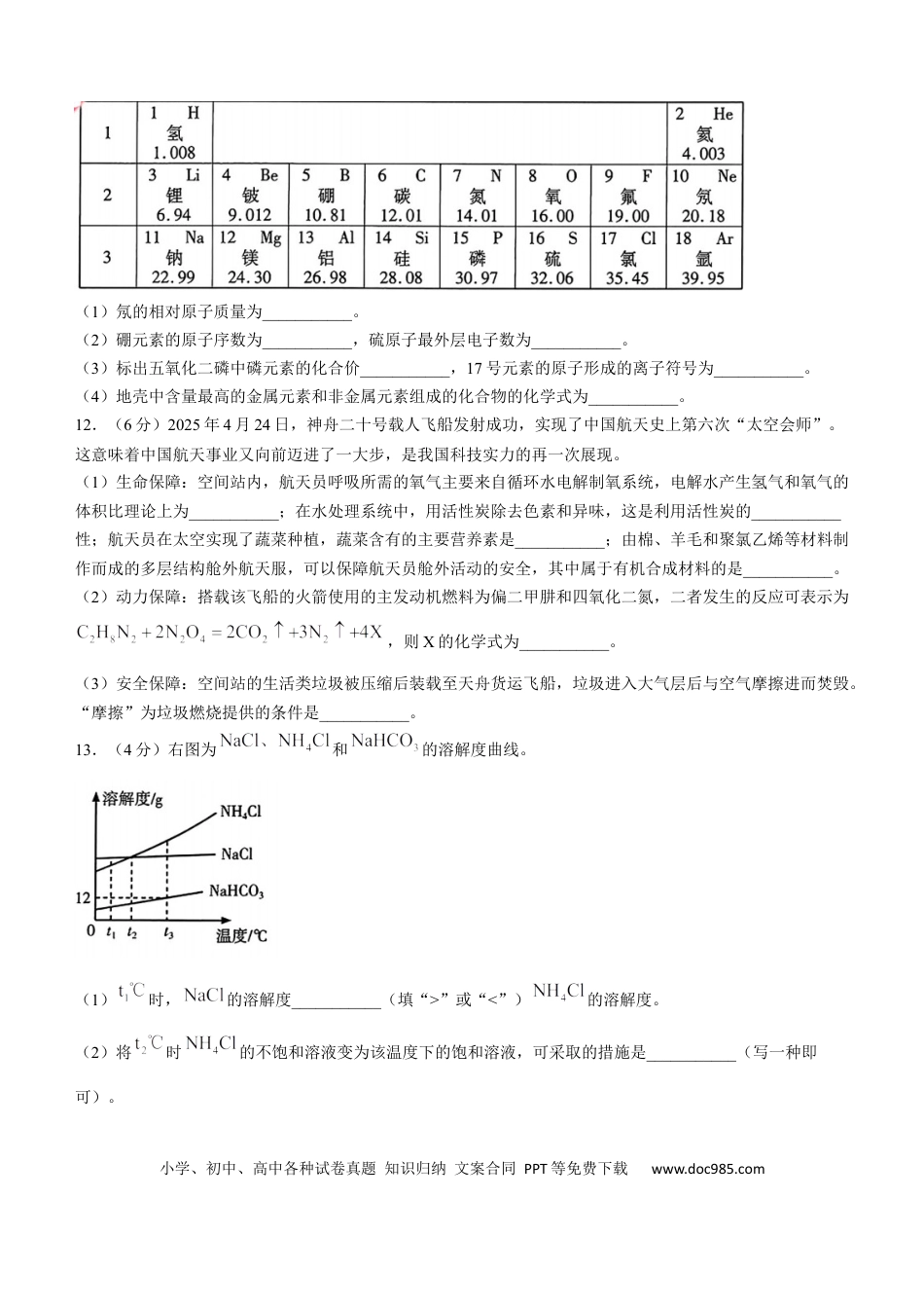 【中考历年真题】2025年甘肃省武威市、嘉峪关市、临夏州中考化学真题.docx