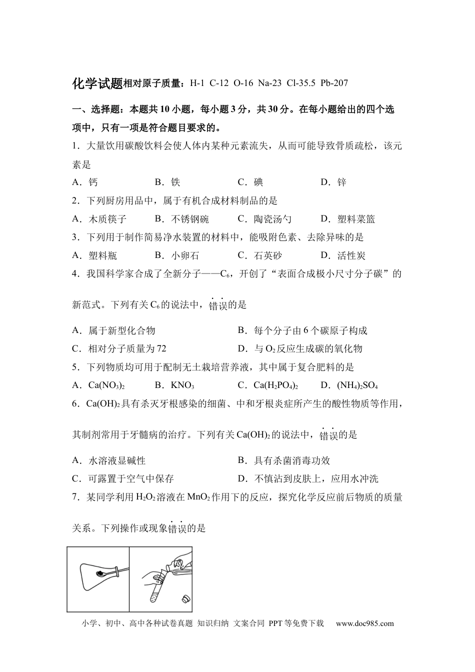 【中考历年真题】2025年福建省中考化学真题.docx