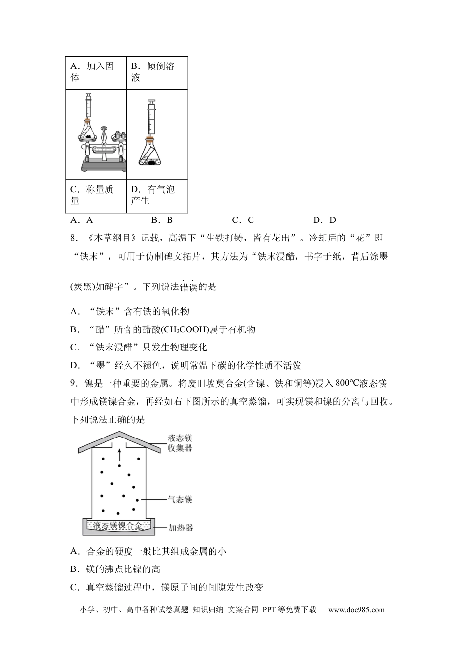 【中考历年真题】2025年福建省中考化学真题.docx