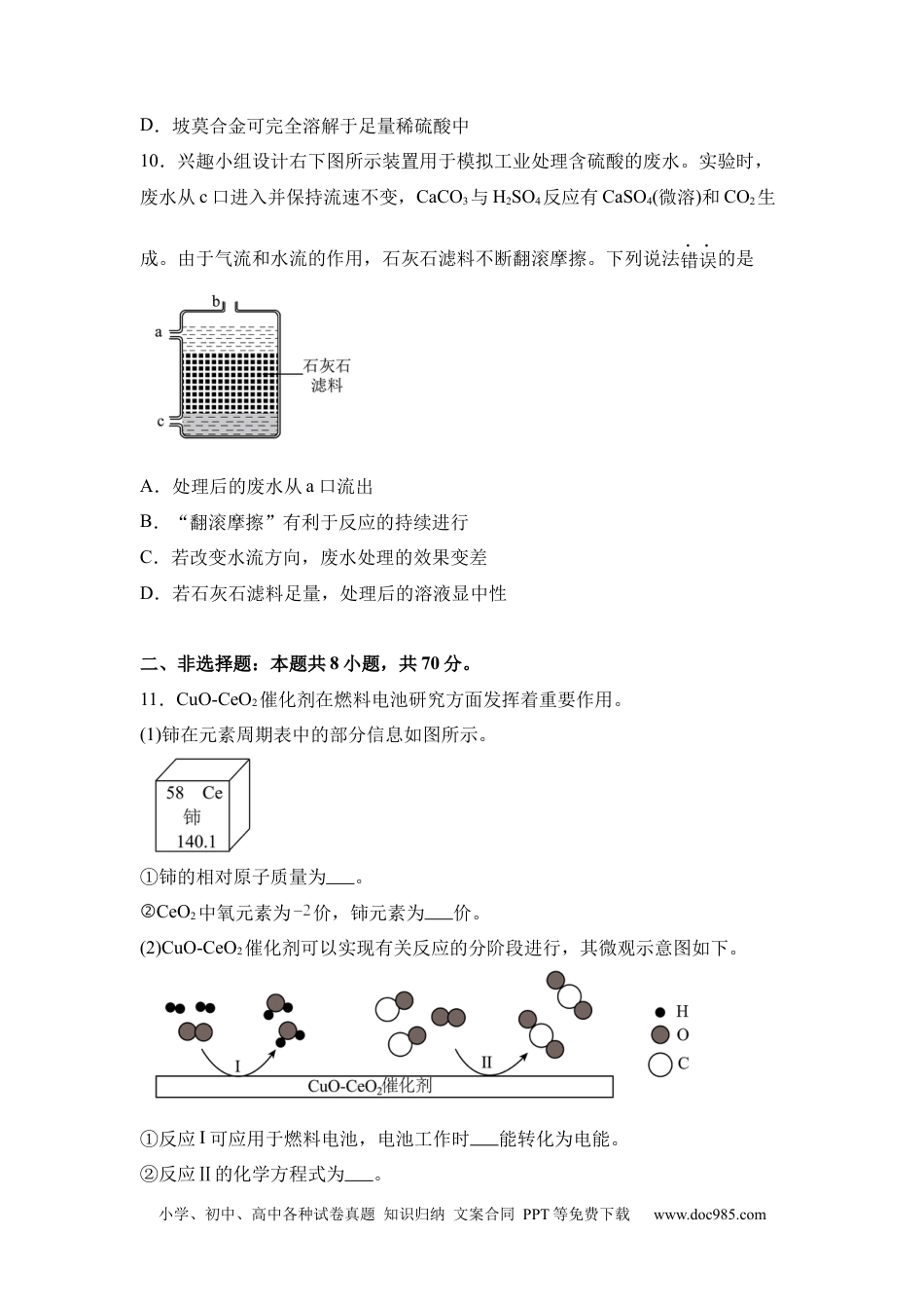 【中考历年真题】2025年福建省中考化学真题.docx